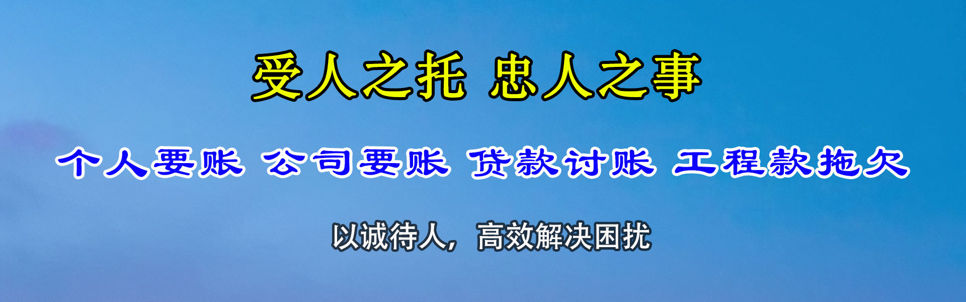 韶关讨账公司