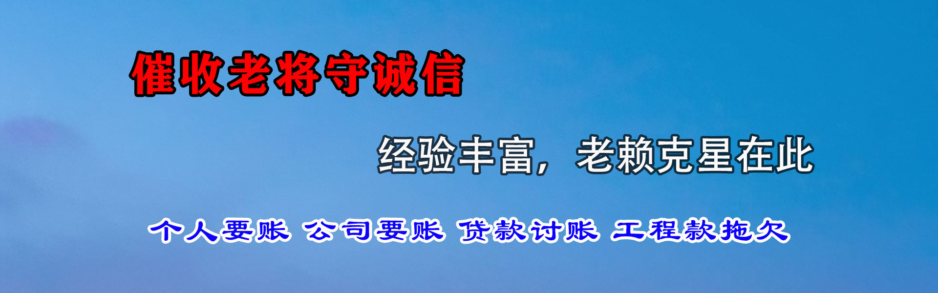 韶关要债公司